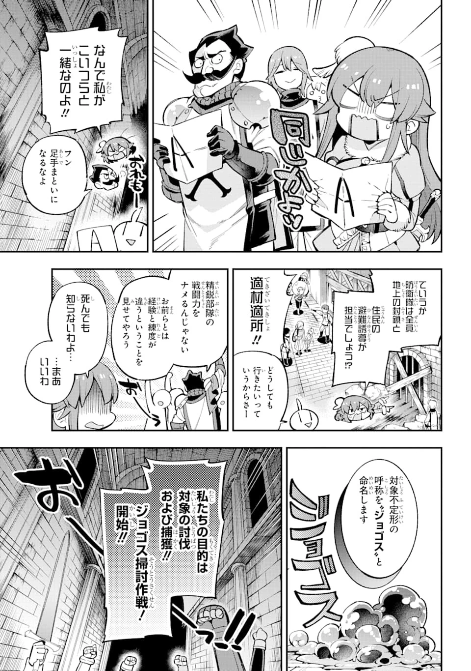 英雄教室 第30話 - 25