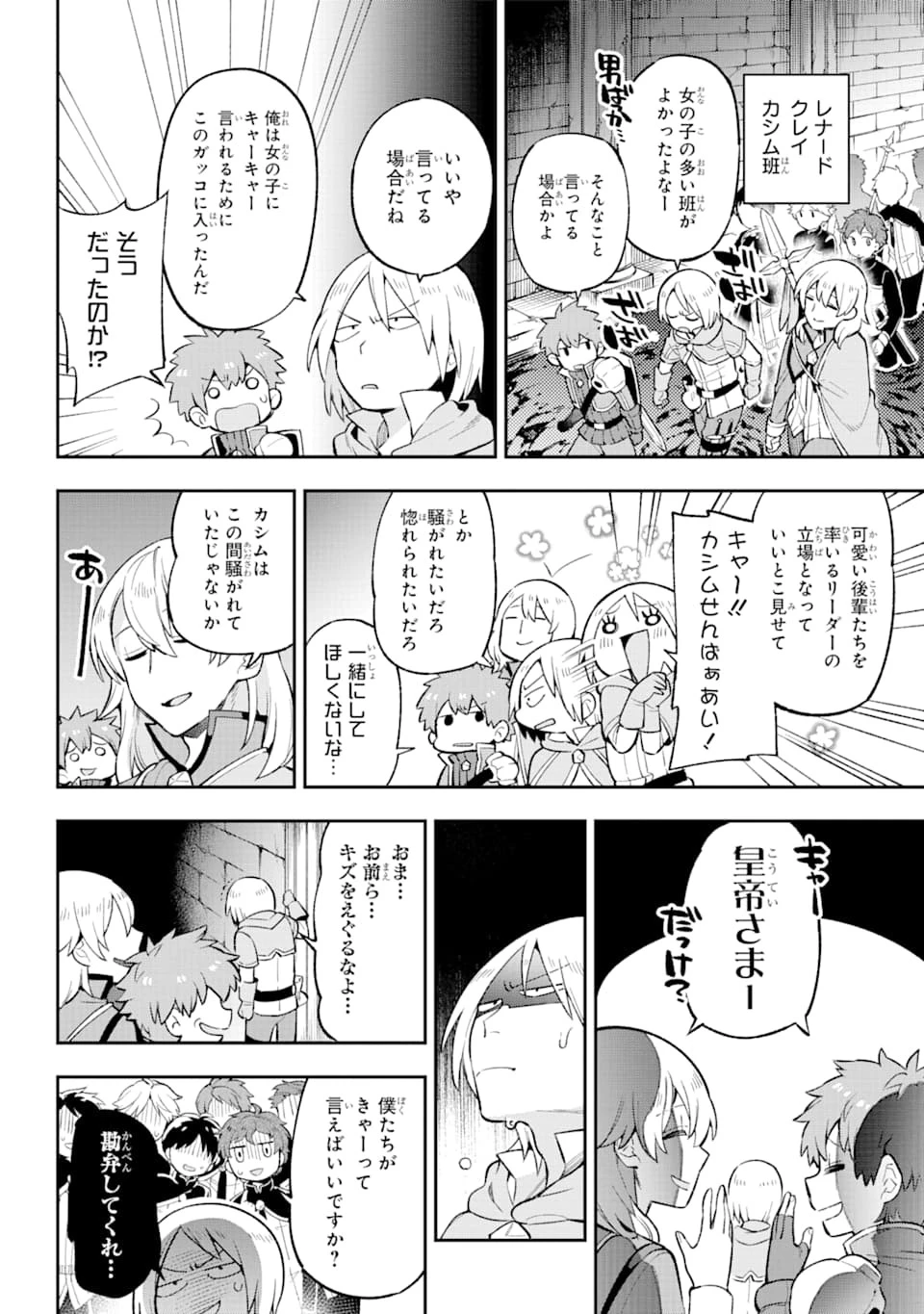 英雄教室 第30話 - 26
