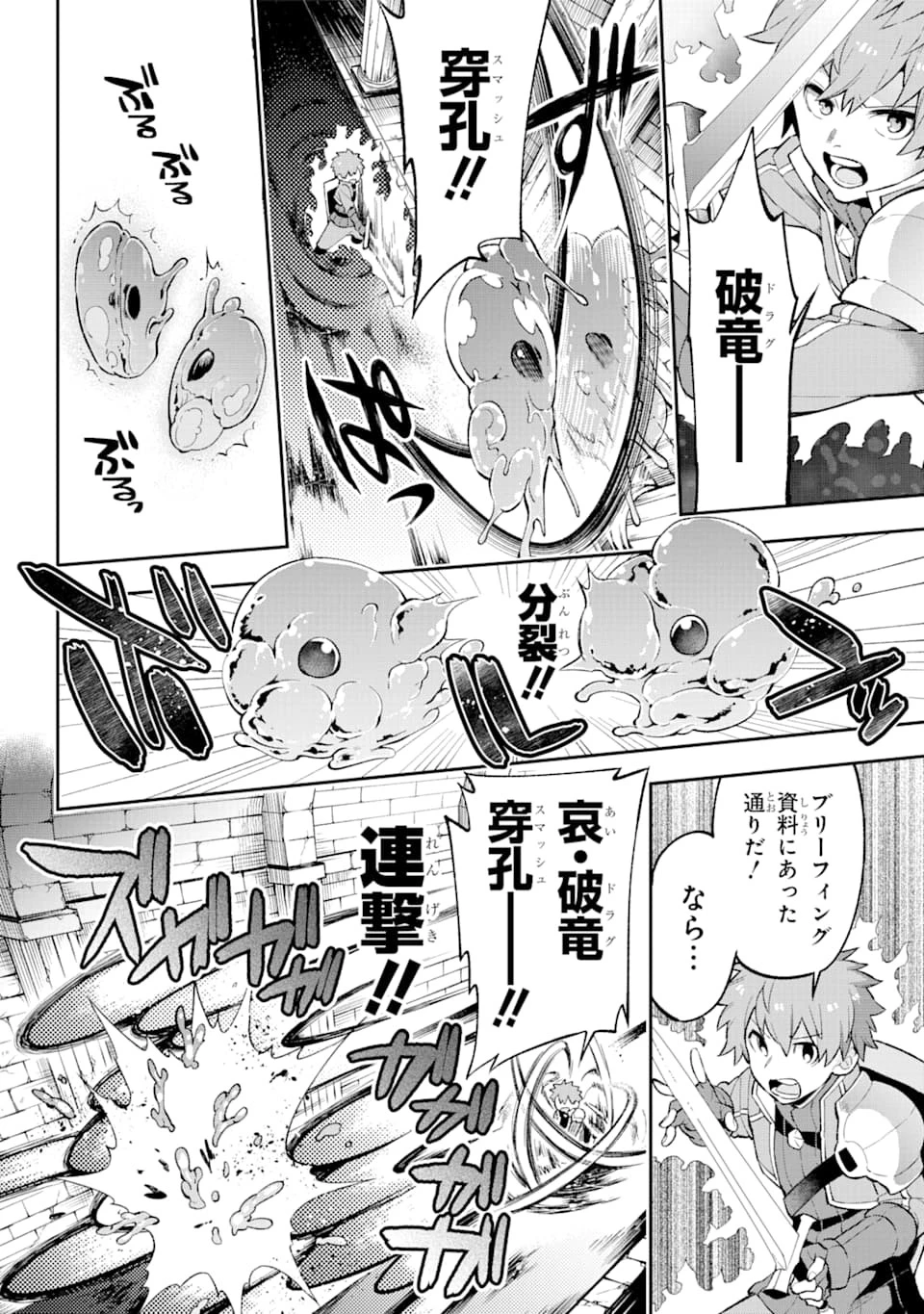 英雄教室 第30話 - 28