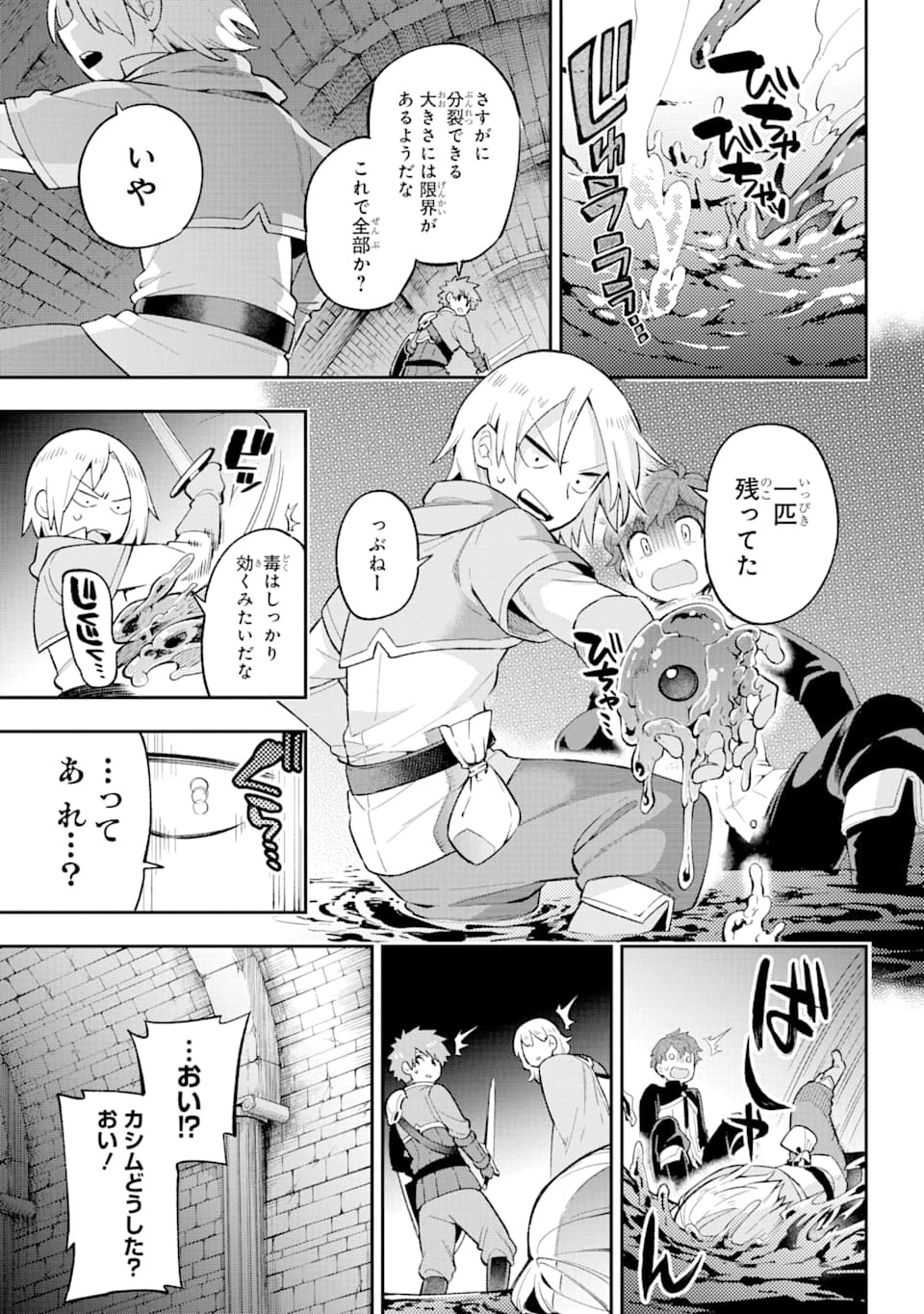 英雄教室 第30話 - 29
