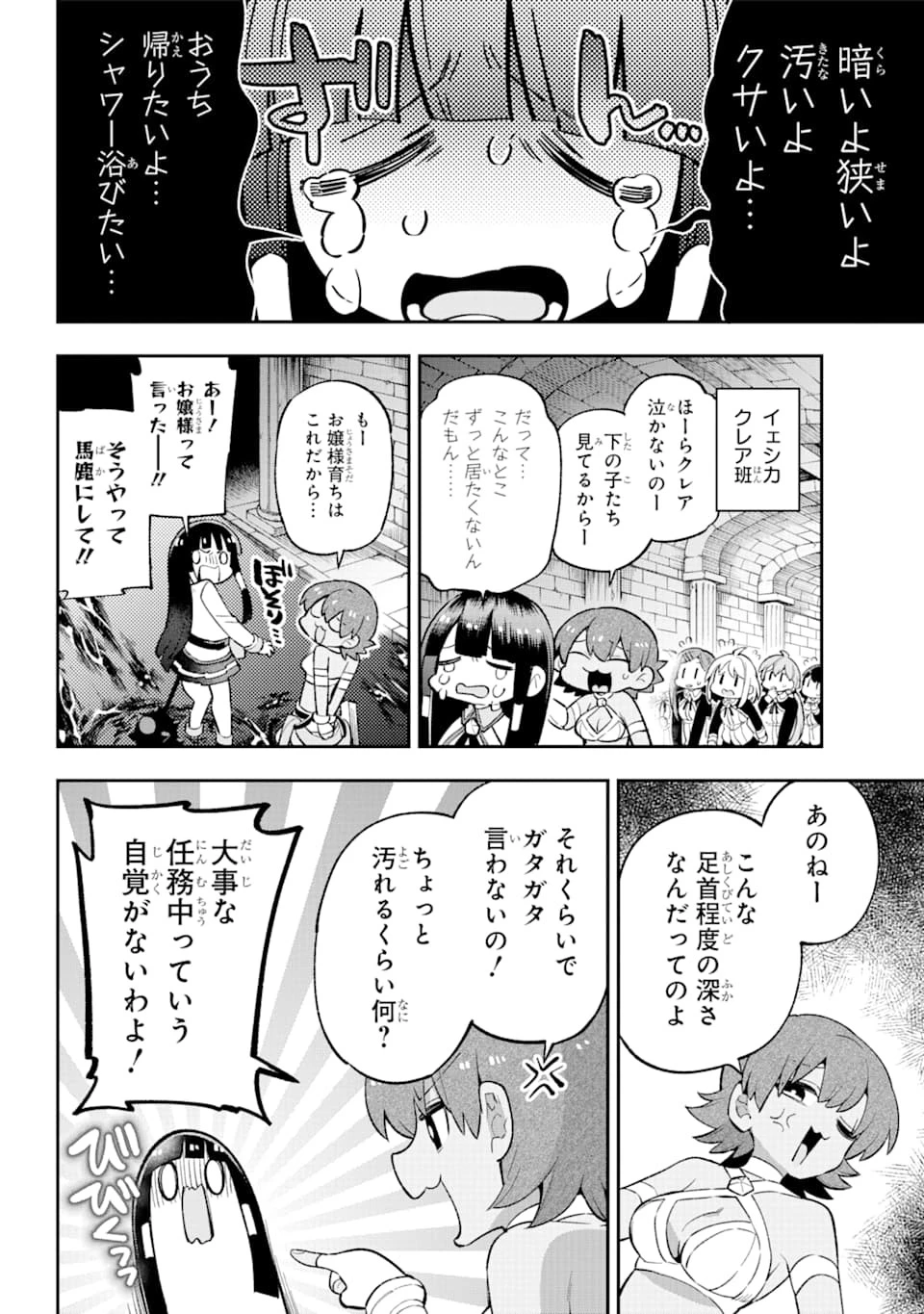 英雄教室 第30話 - 30