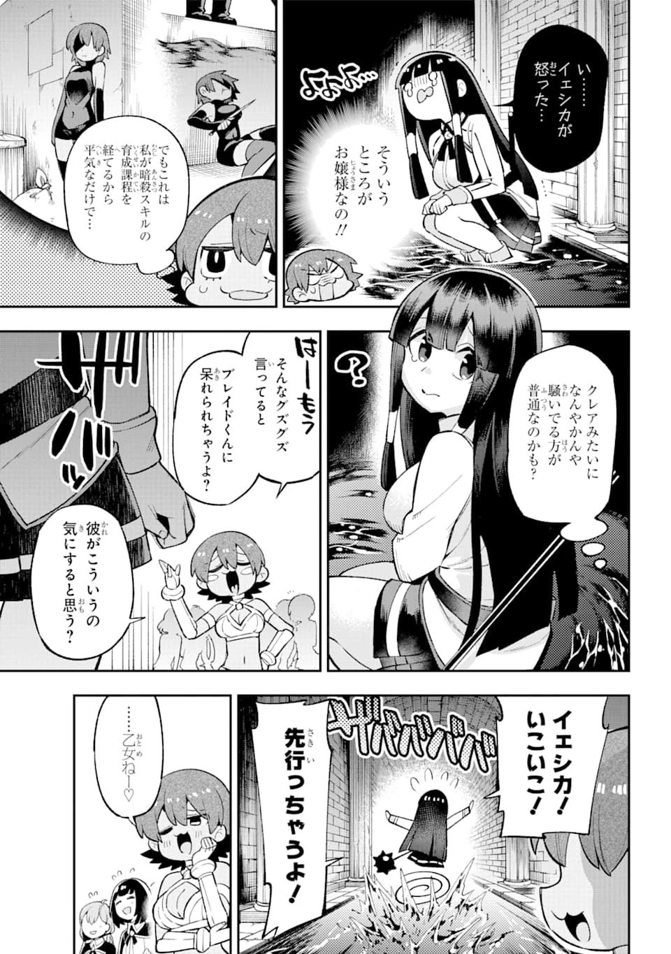 英雄教室 第30話 - 31