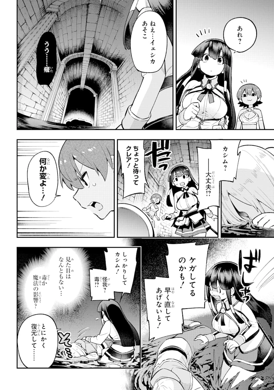 英雄教室 第30話 - 32