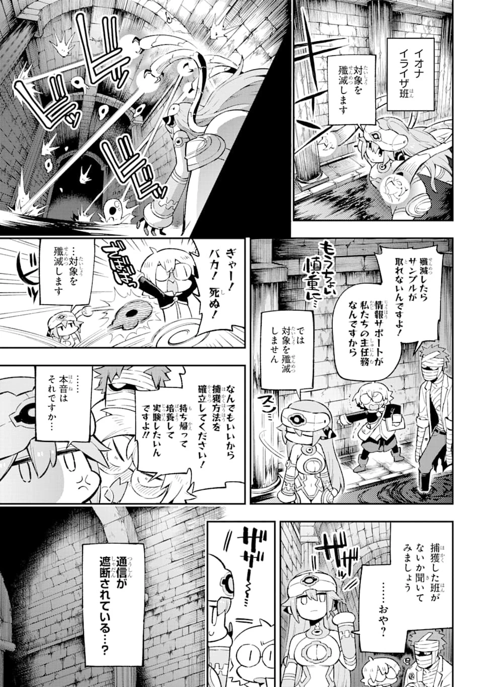 英雄教室 第30話 - 35