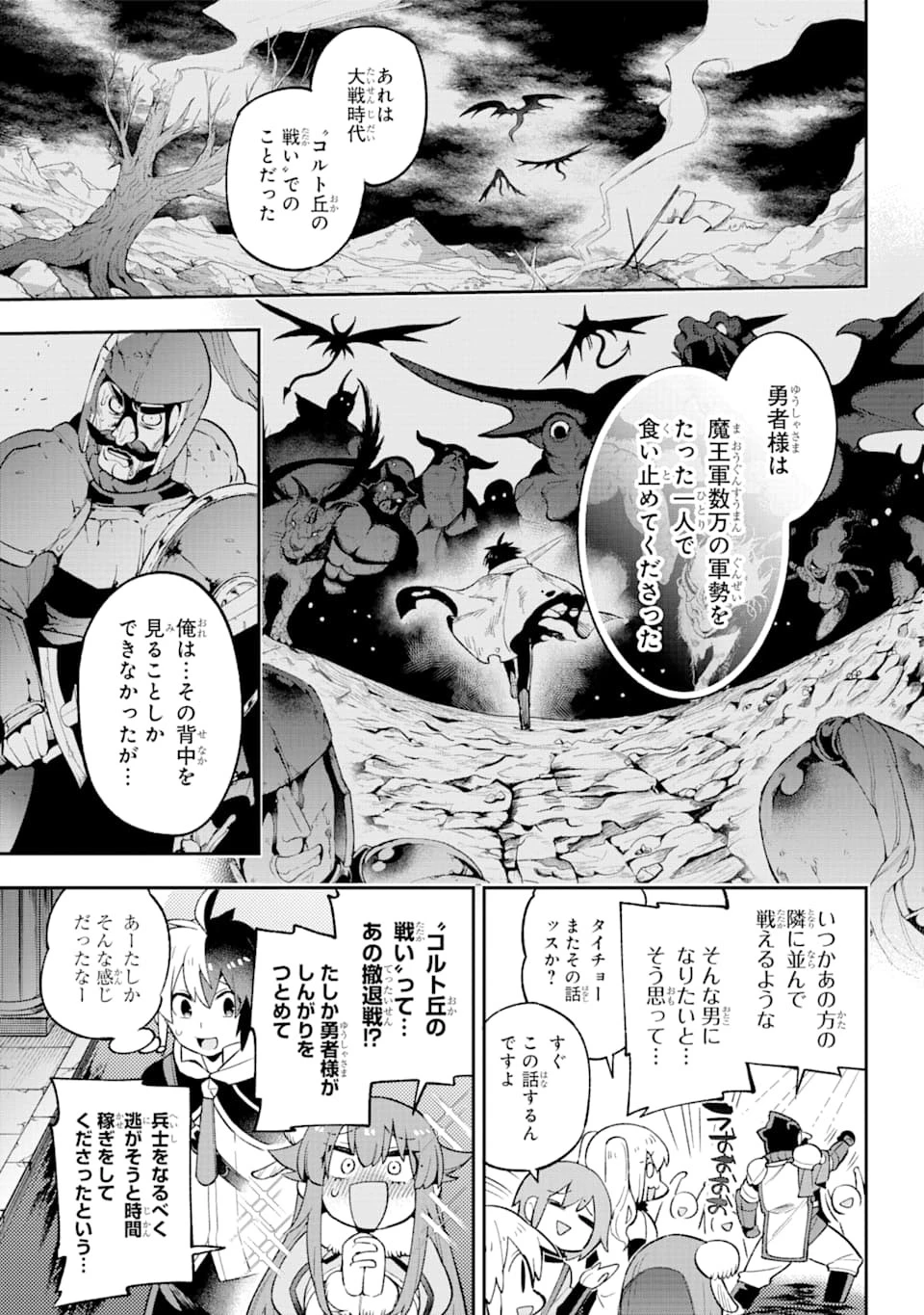 英雄教室 第30話 - 37