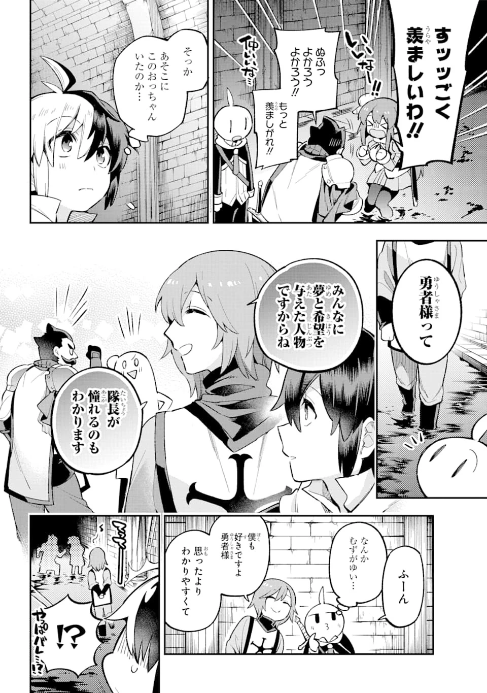 英雄教室 第30話 - 38
