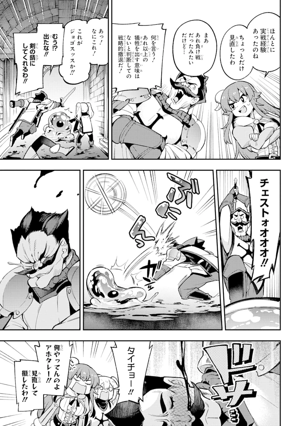 英雄教室 第30話 - 39