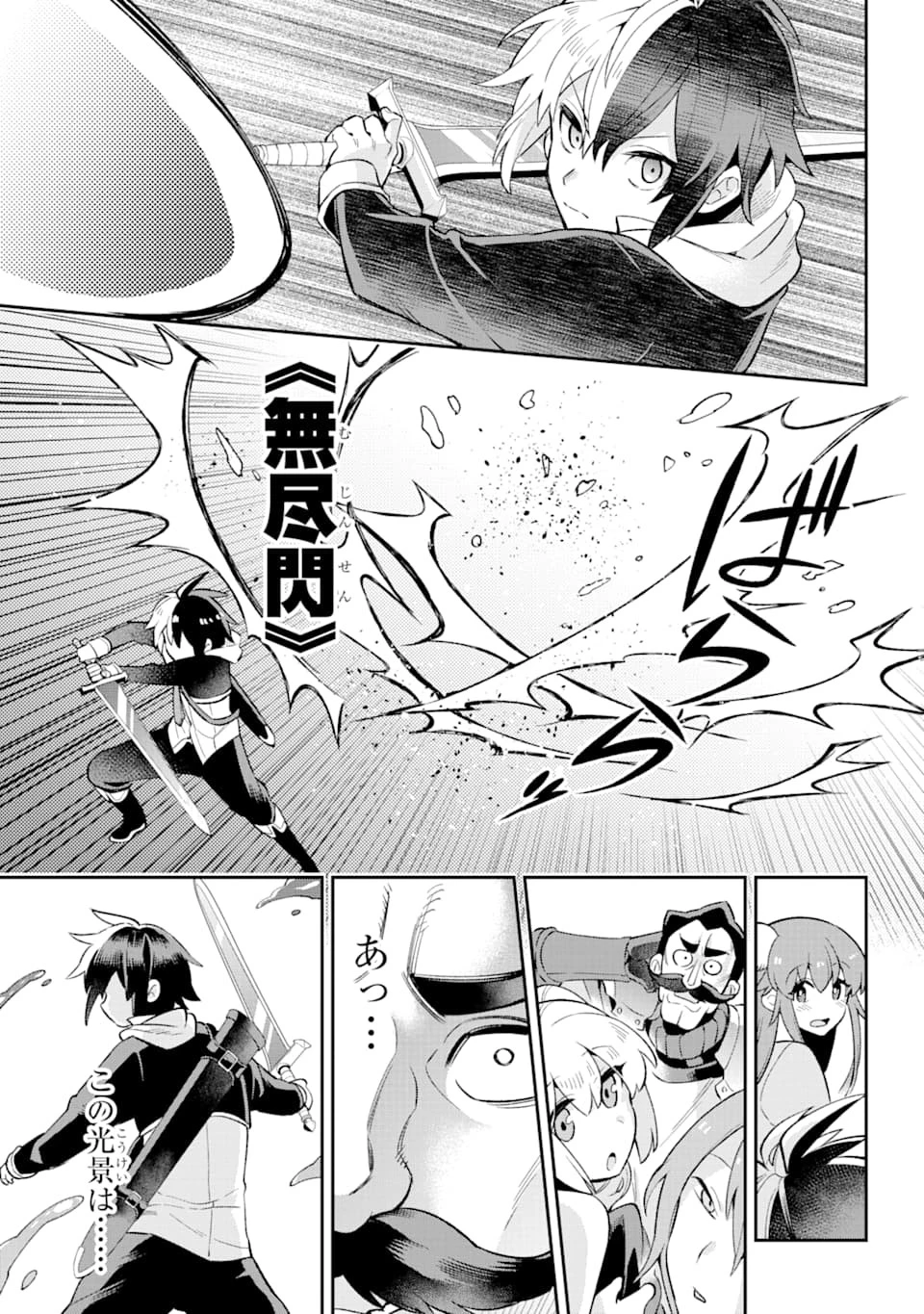 英雄教室 第30話 - 41