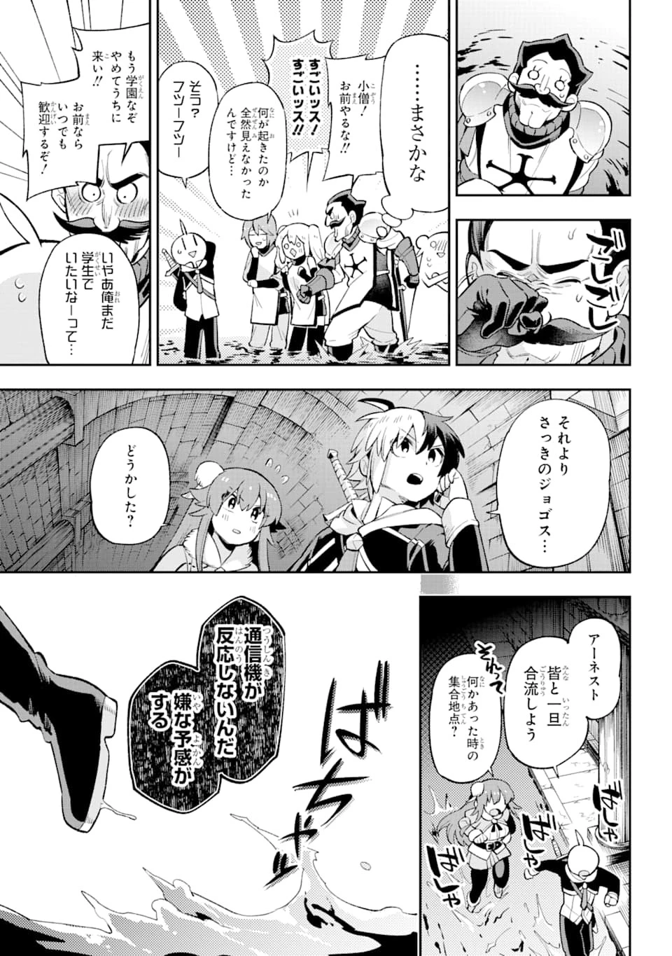 英雄教室 第30話 - 43