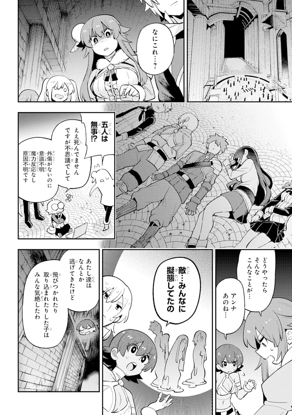 英雄教室 第30話 - 44