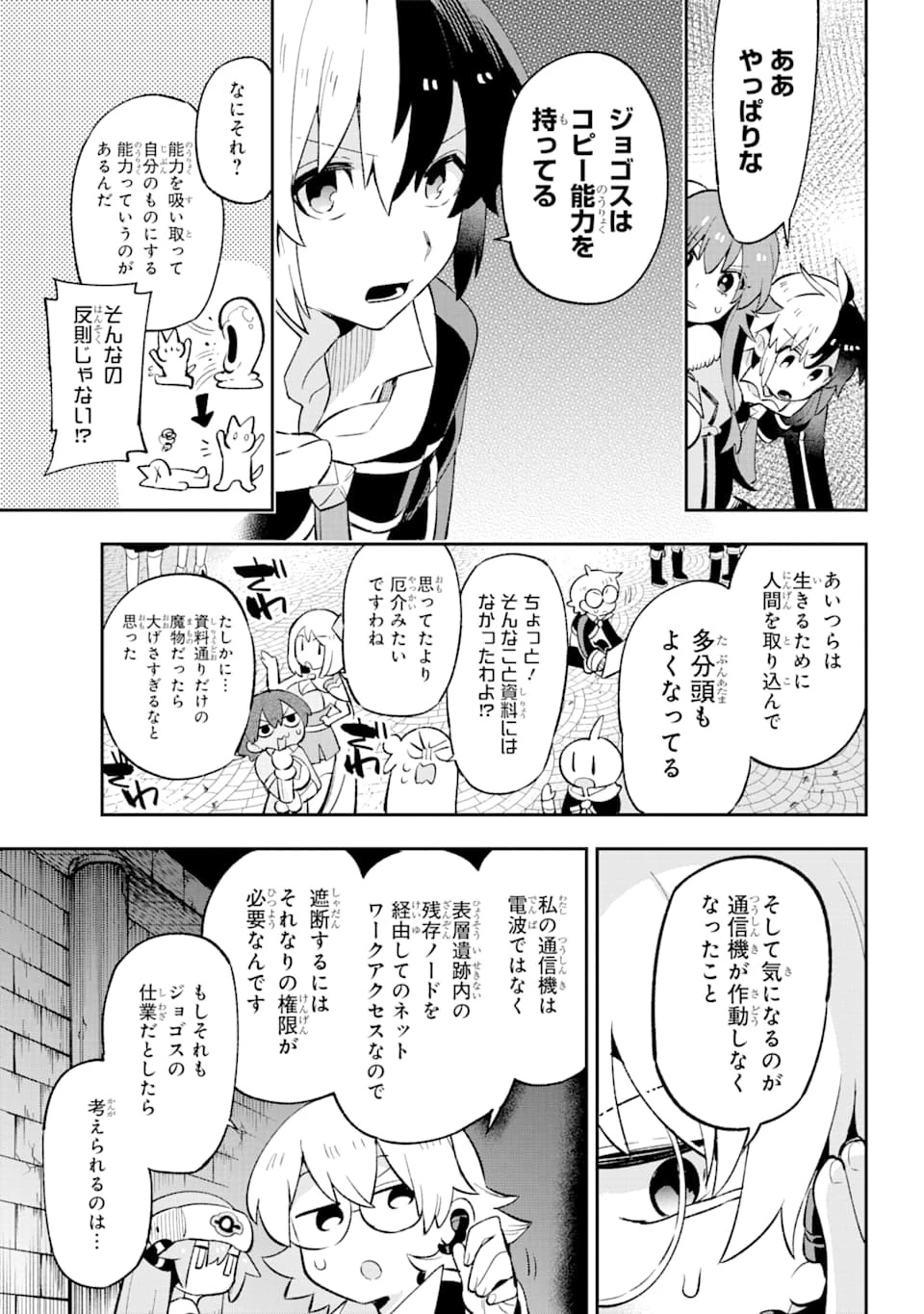 英雄教室 第30話 - 45