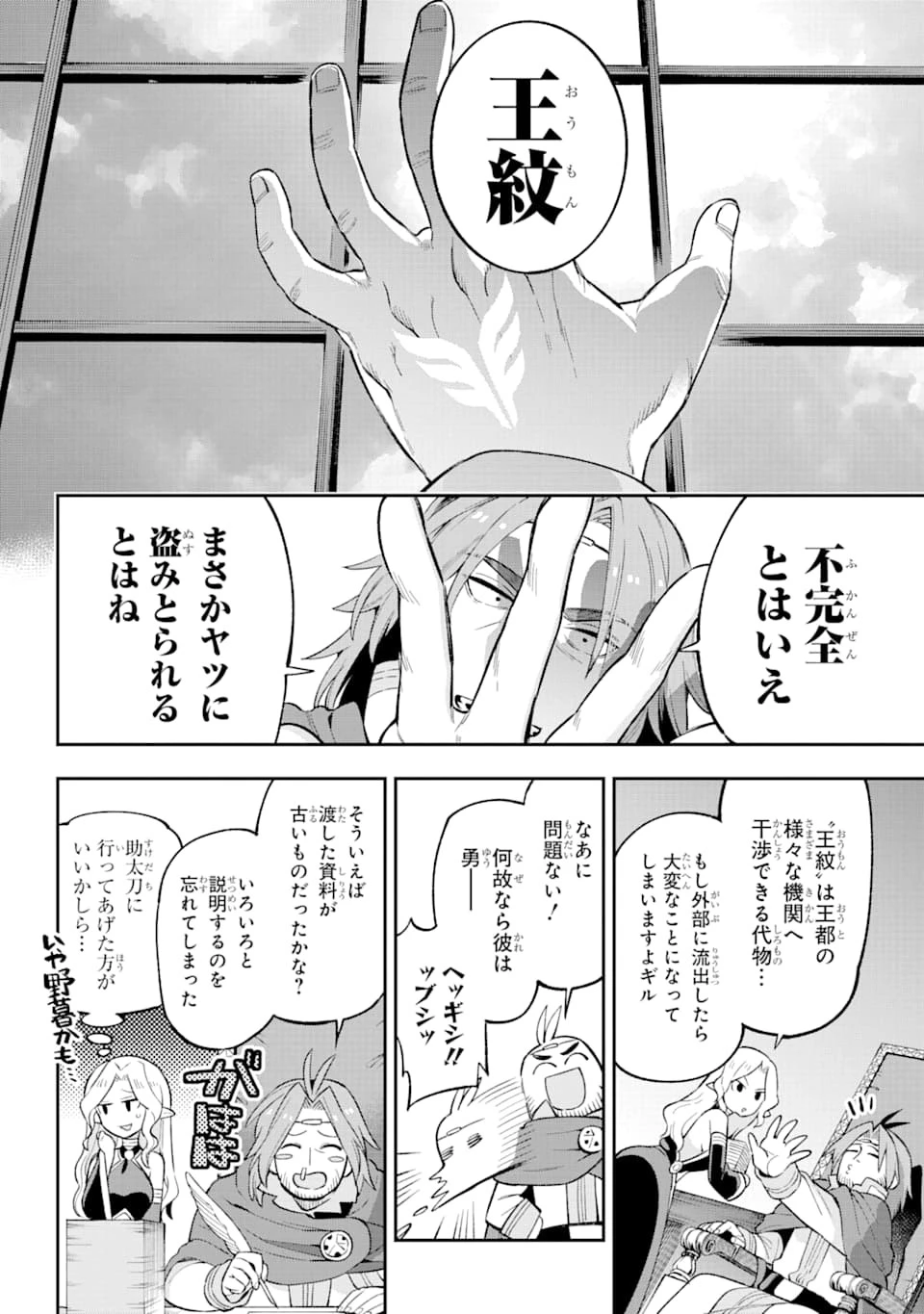 英雄教室 第30話 - 46