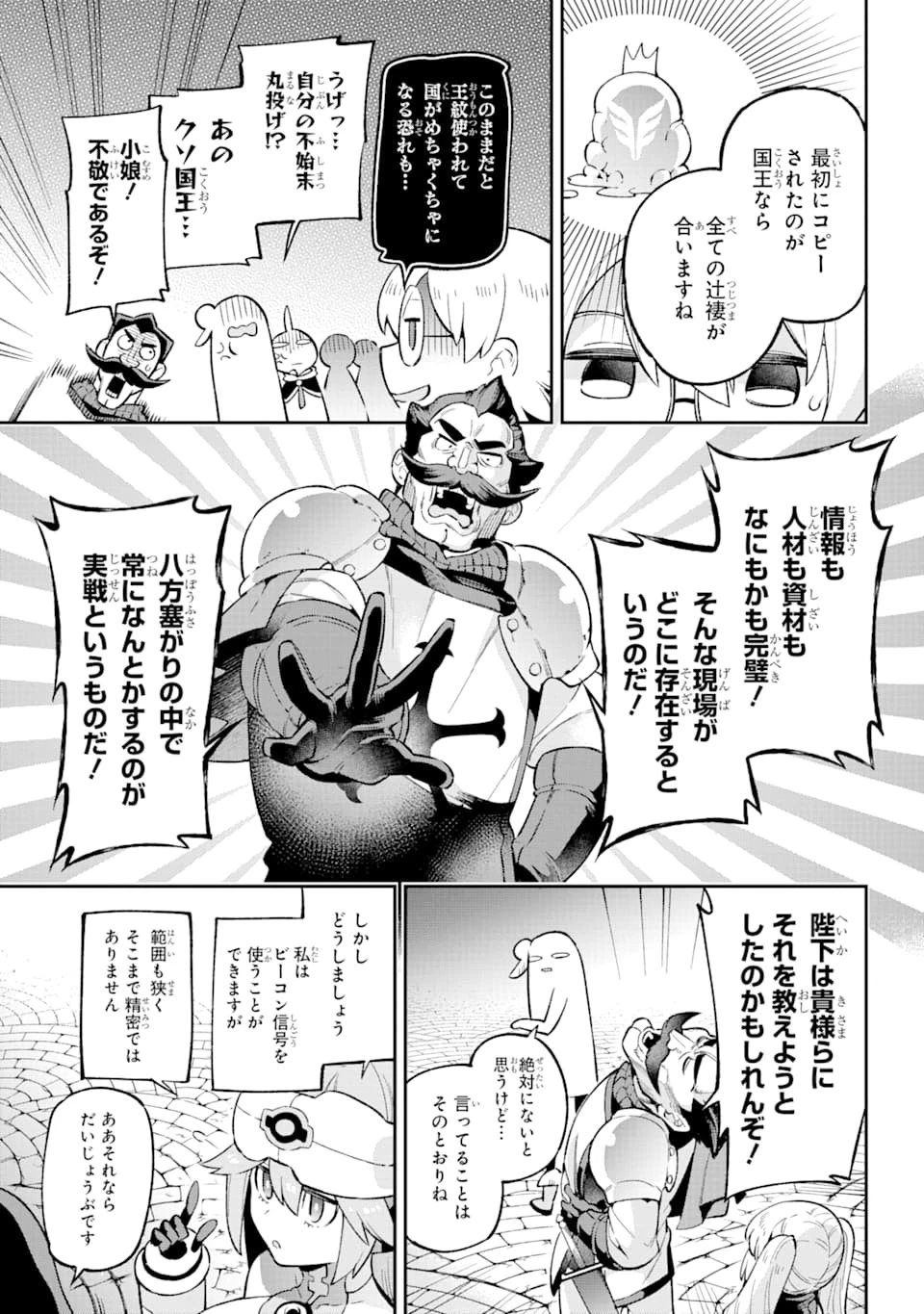 英雄教室 第30話 - 47