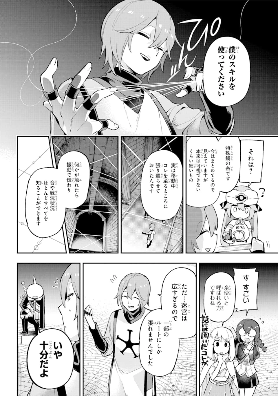 英雄教室 第30話 - 48
