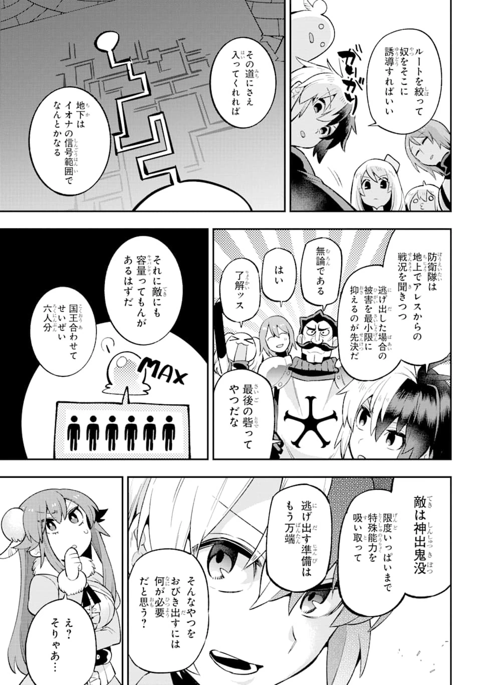 英雄教室 第30話 - 49