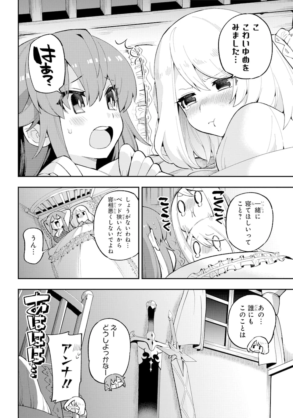 英雄教室 第31話 - 2