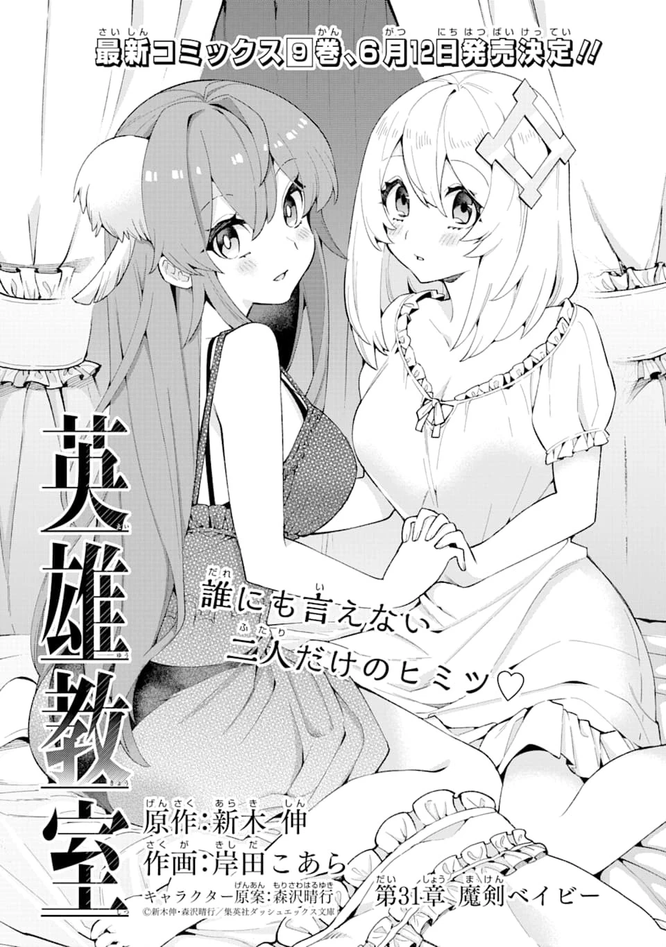 英雄教室 第31話 - 3