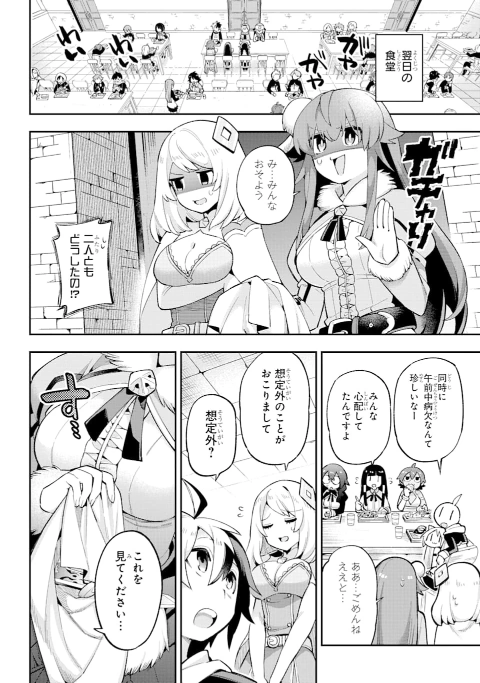 英雄教室 第31話 - 4