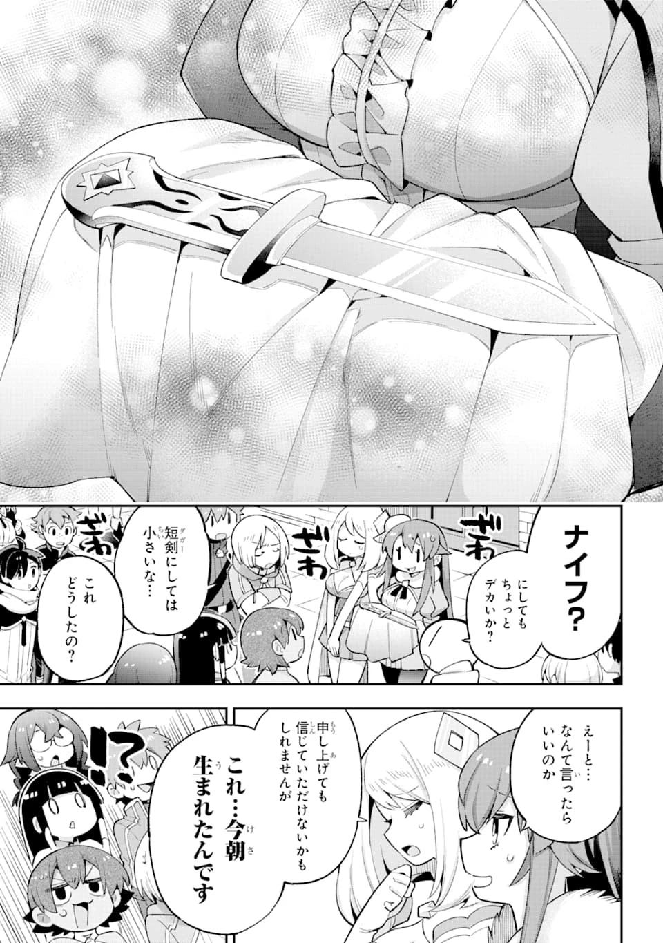英雄教室 第31話 - 5