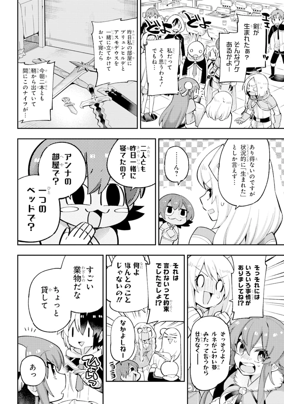 英雄教室 第31話 - 6