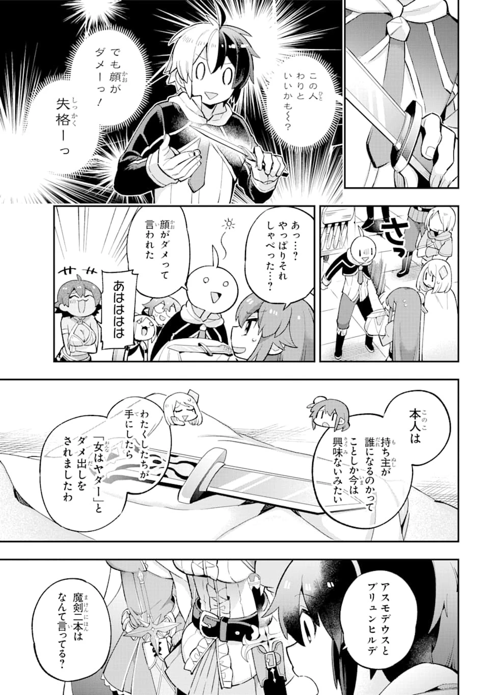 英雄教室 第31話 - 7