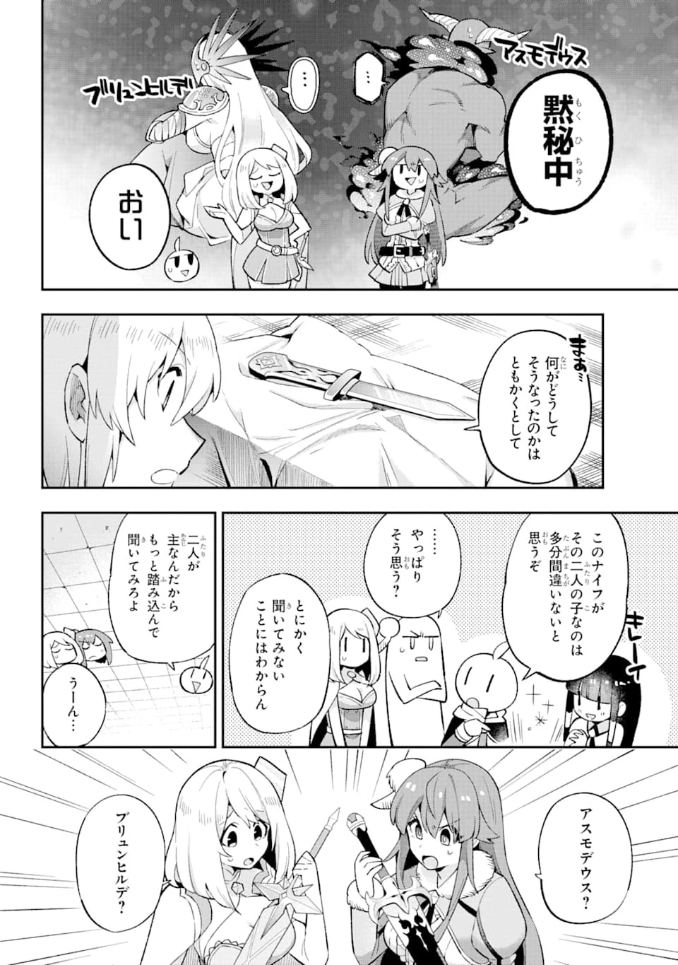英雄教室 第31話 - 8