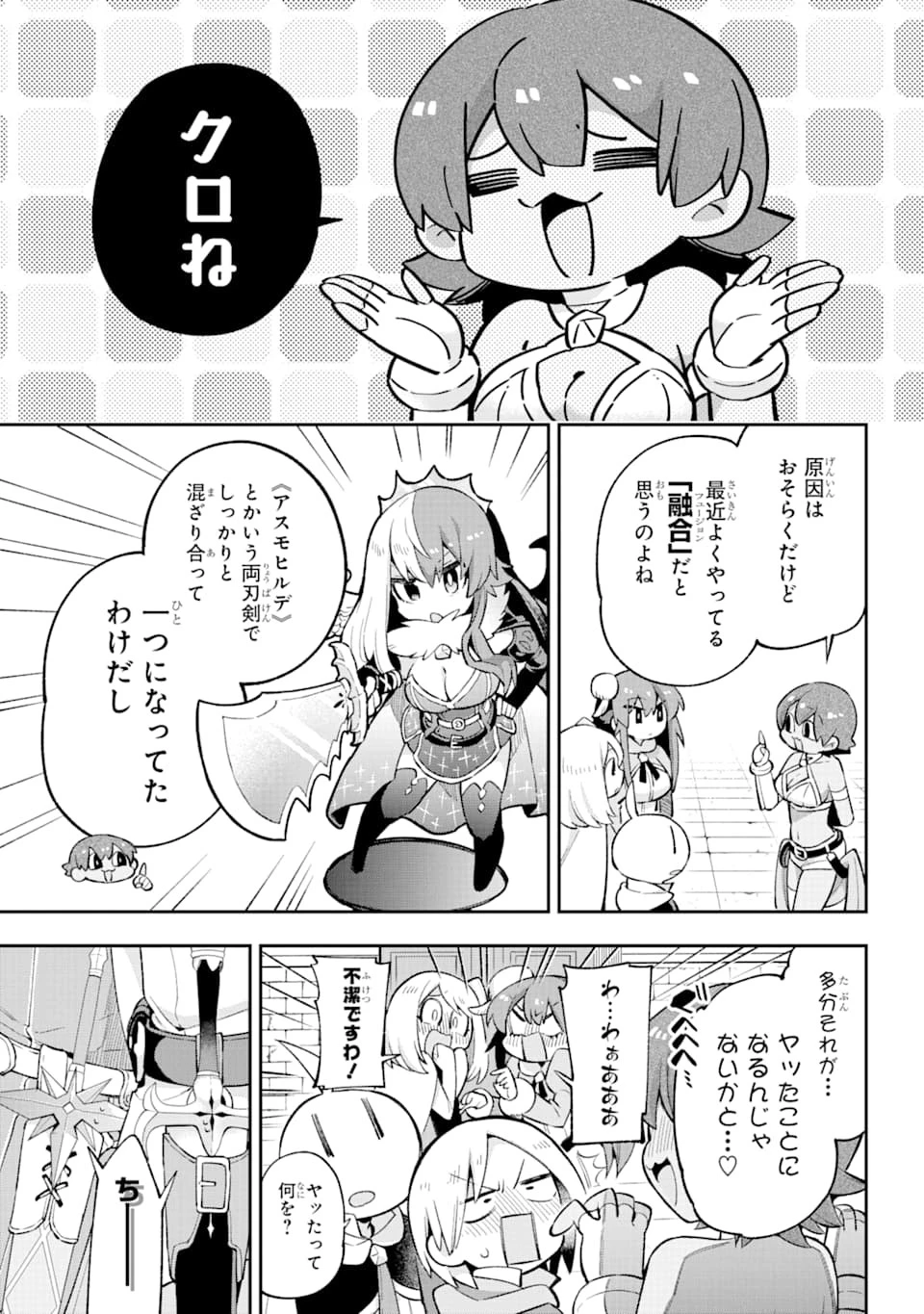 英雄教室 第31話 - 11
