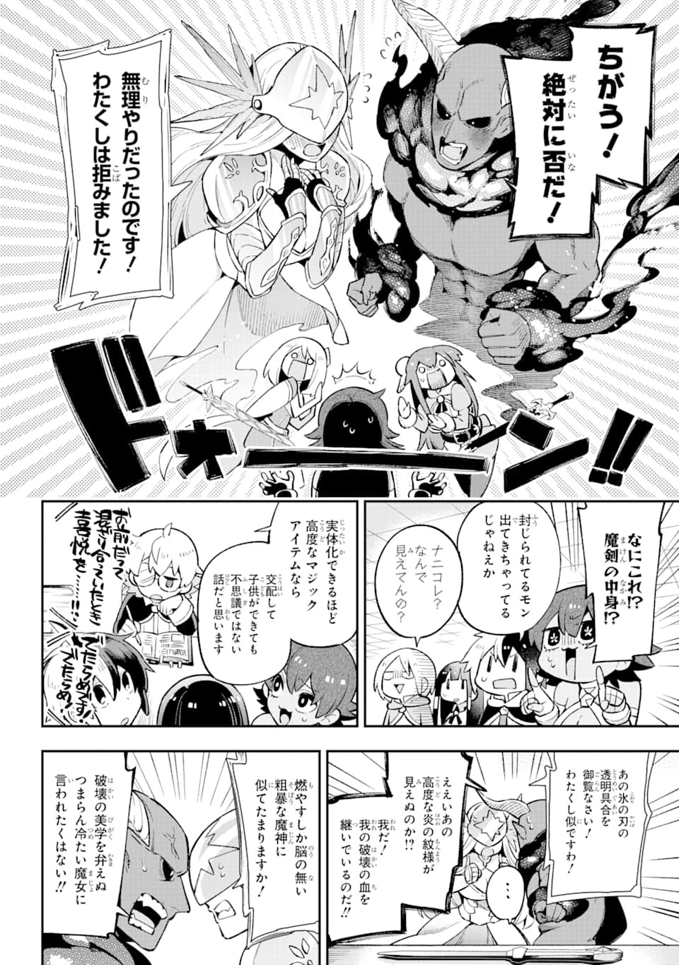 英雄教室 第31話 - 12