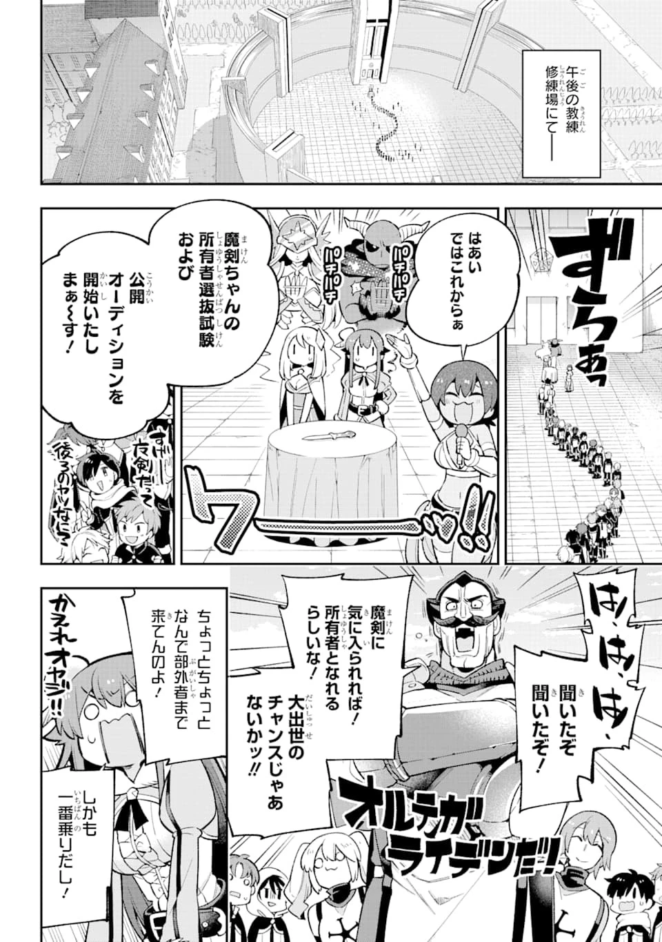 英雄教室 第31話 - 14