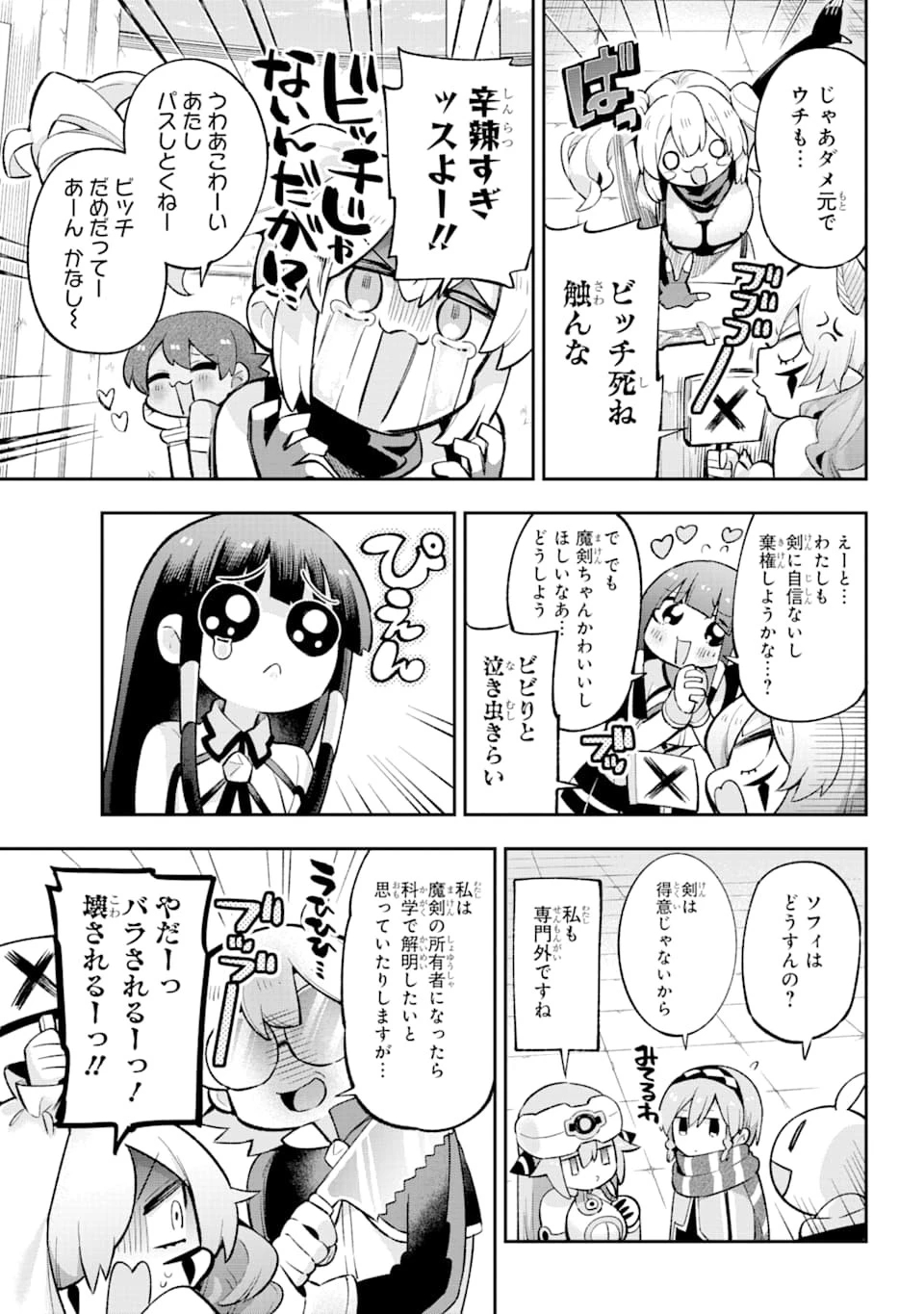 英雄教室 第31話 - 17