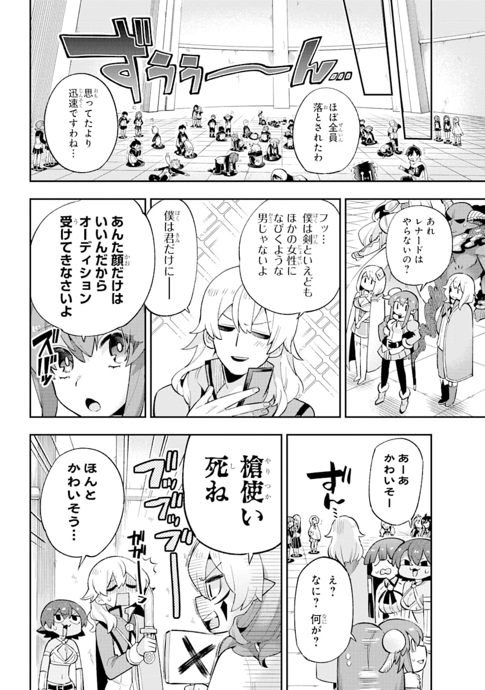 英雄教室 第31話 - 18