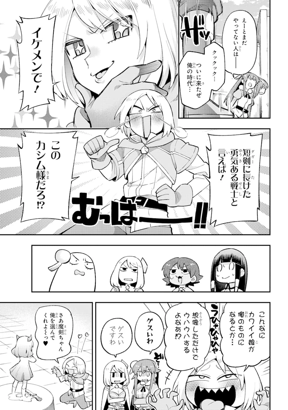 英雄教室 第31話 - 19