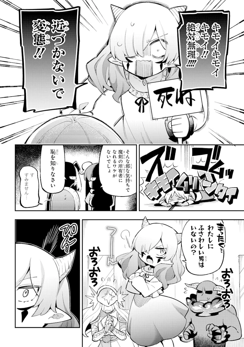 英雄教室 第31話 - 20