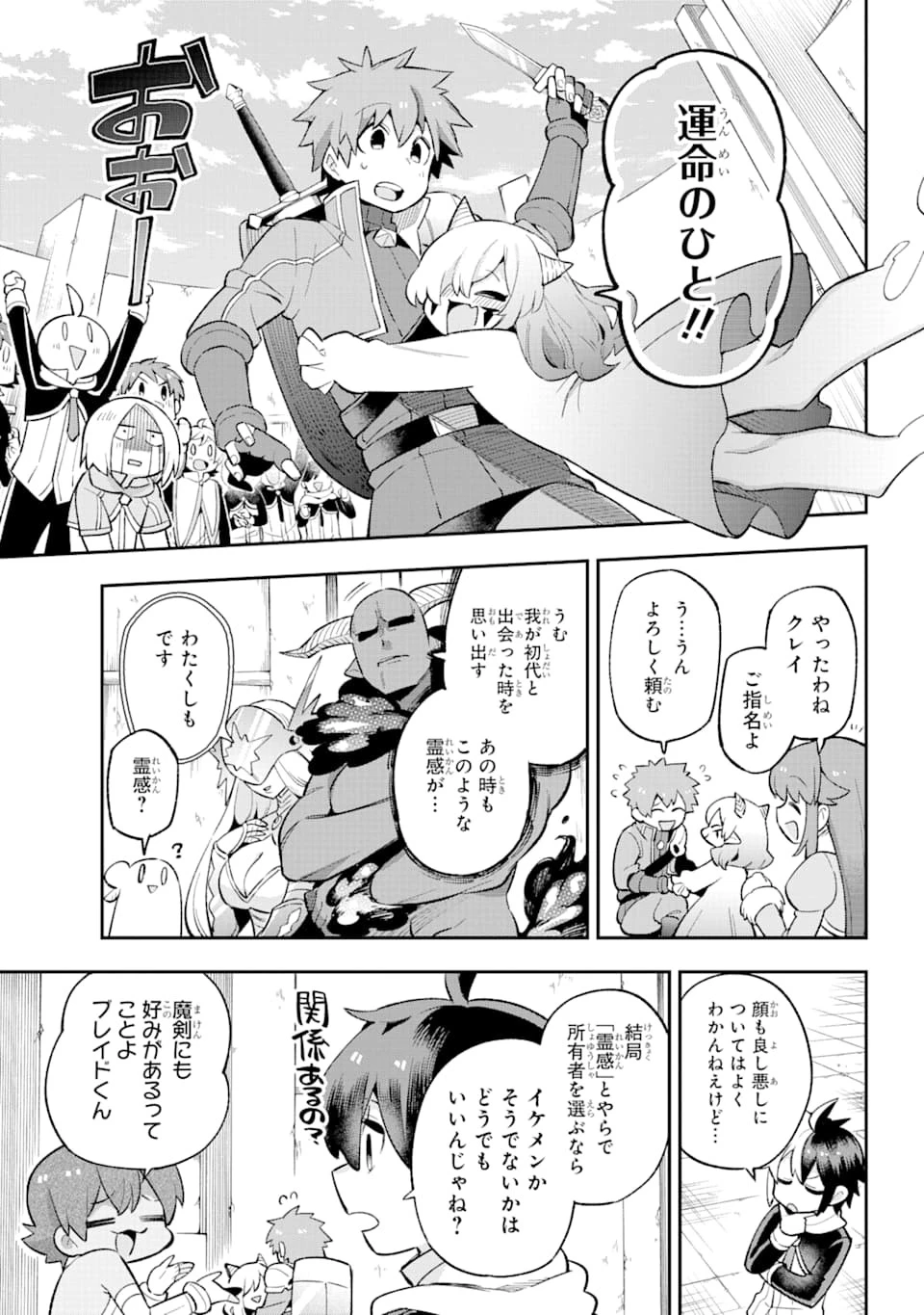 英雄教室 第31話 - 23