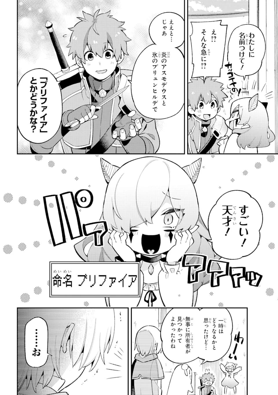 英雄教室 第31話 - 24
