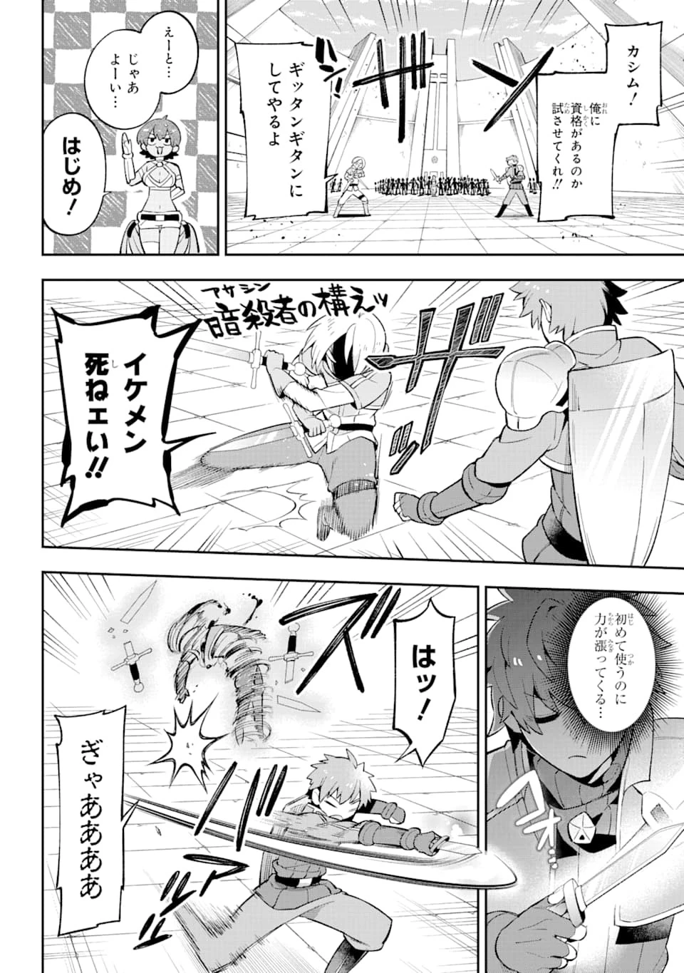 英雄教室 第31話 - 26