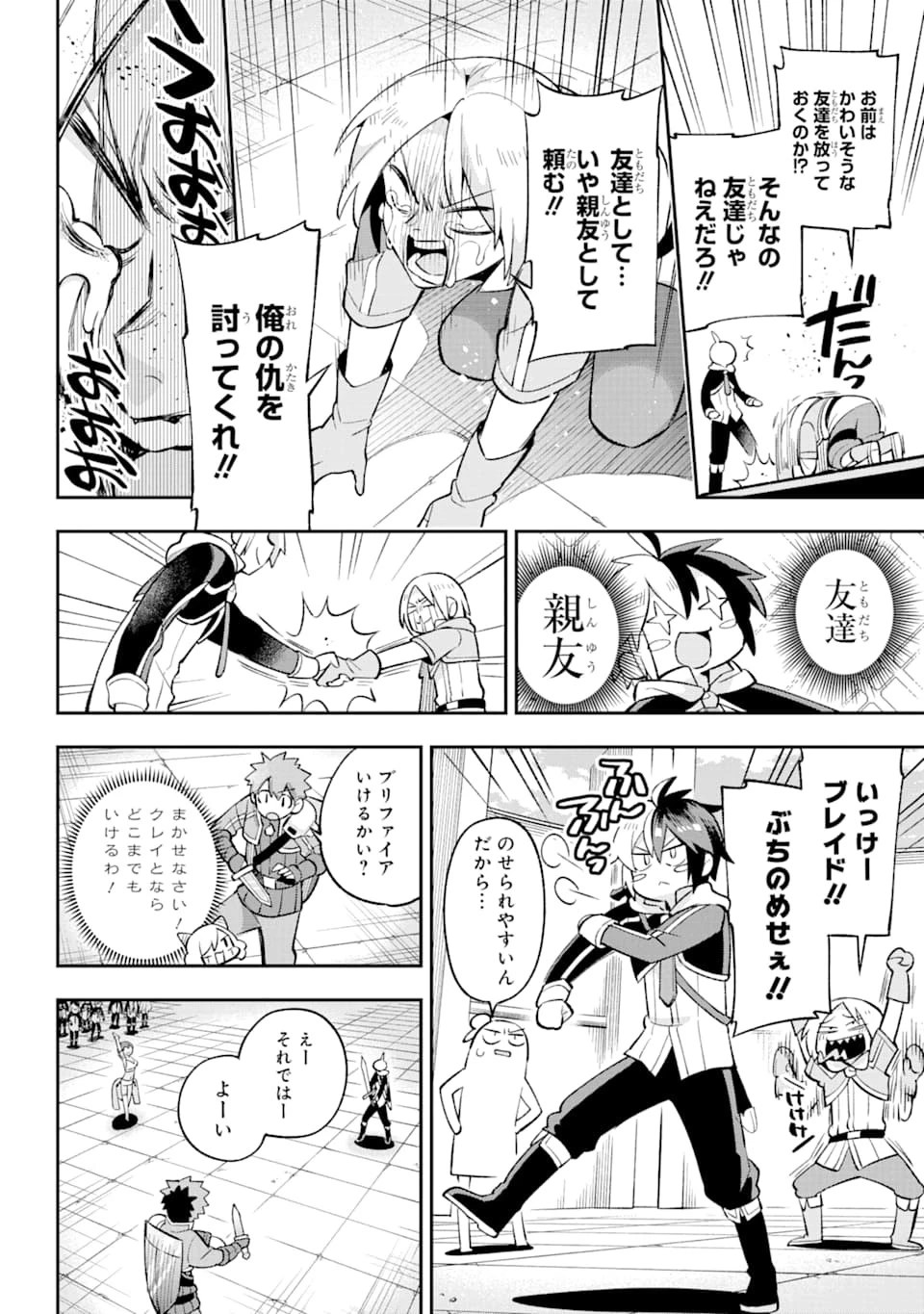 英雄教室 第31話 - 28