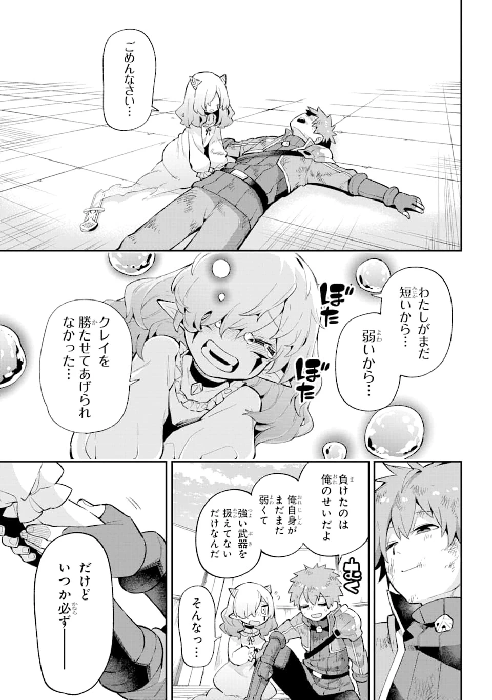 英雄教室 第31話 - 37