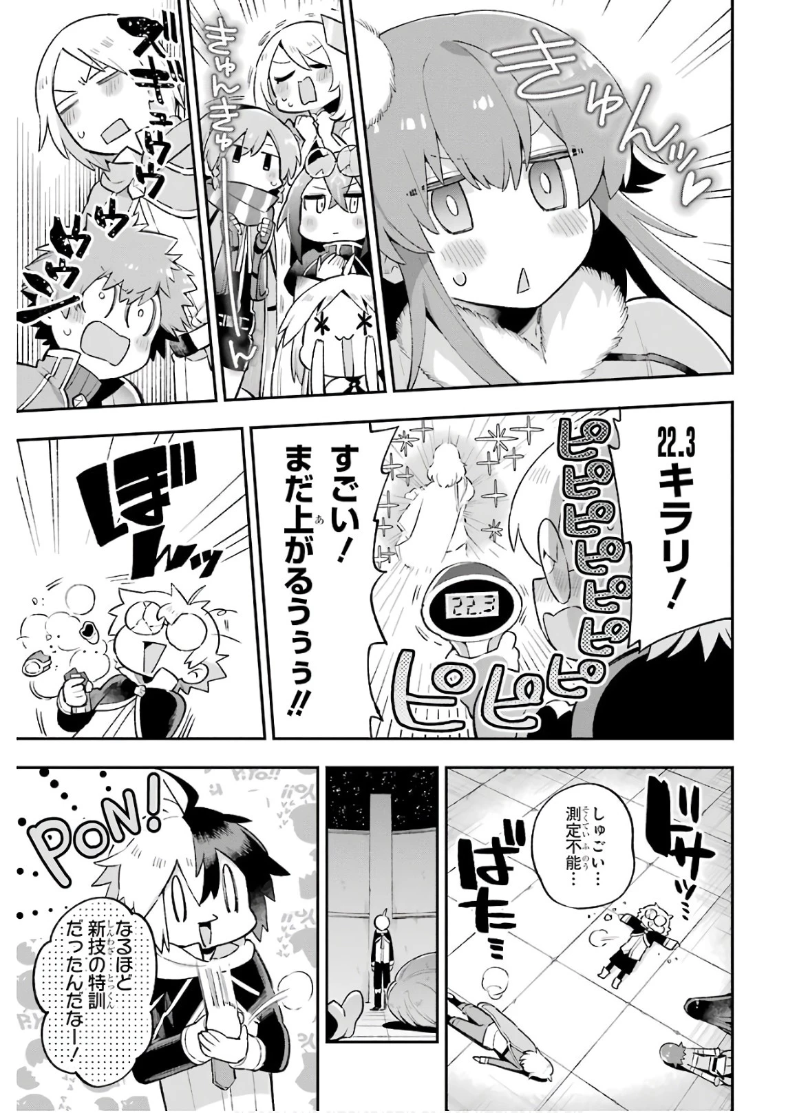 英雄教室 第32話 - 22
