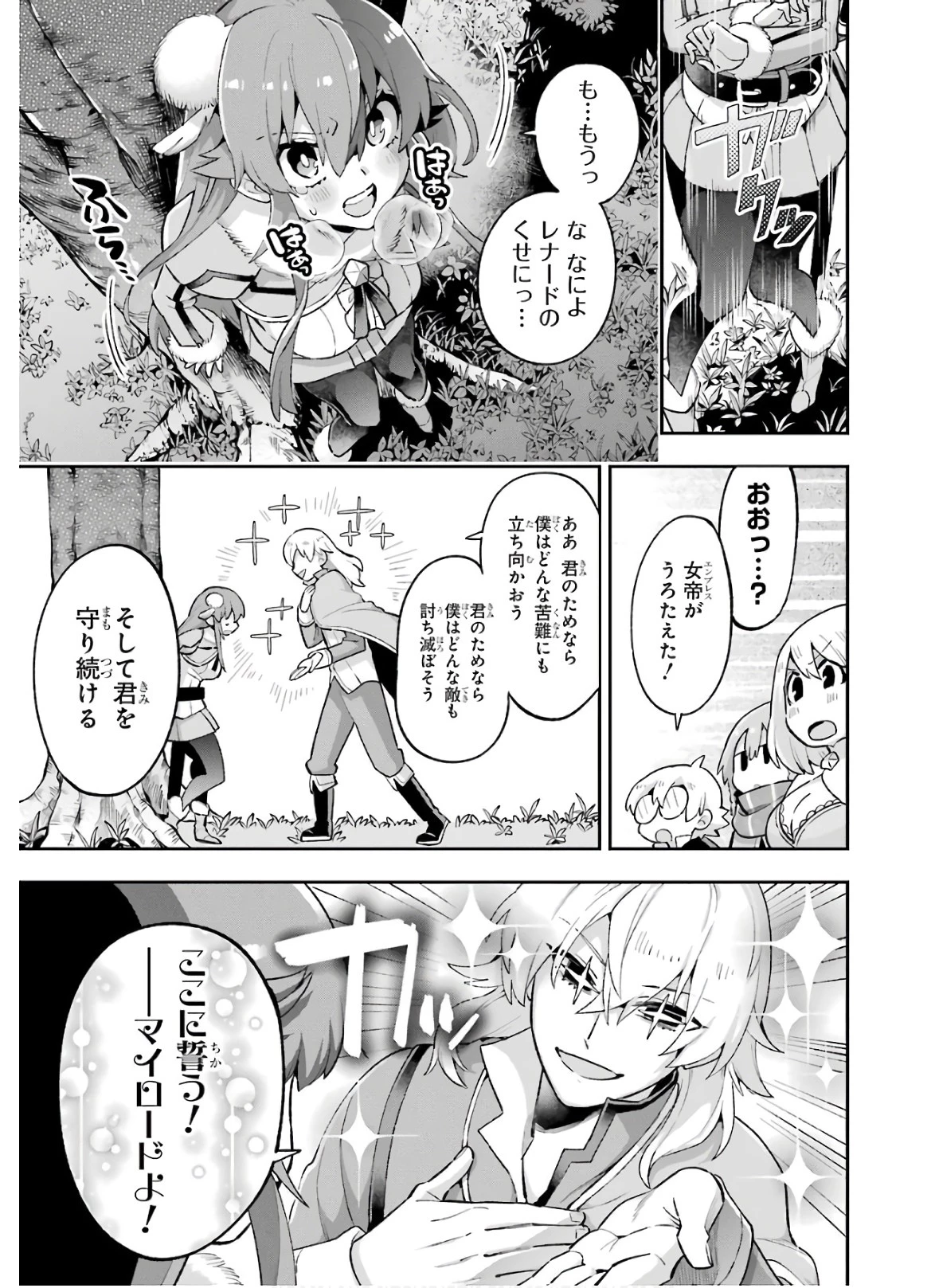 英雄教室 第32話 - 26