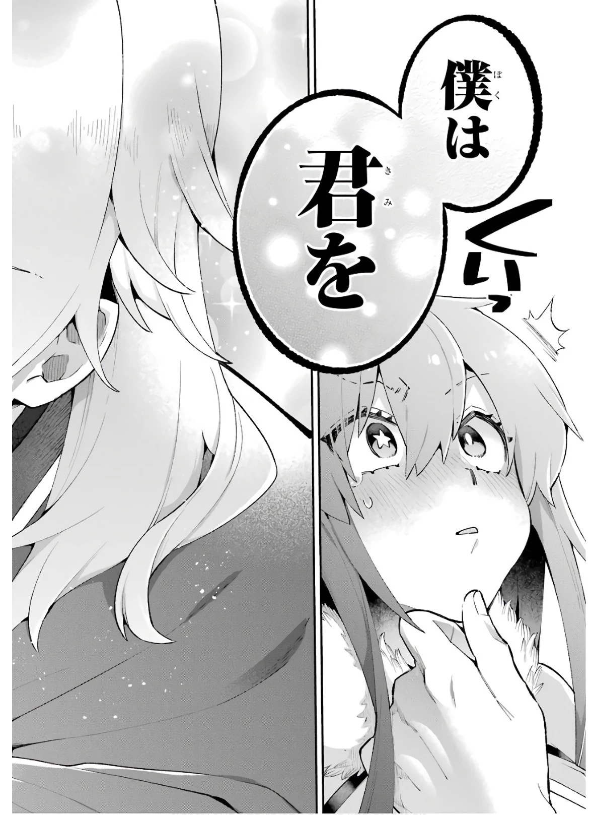 英雄教室 第32話 - 29