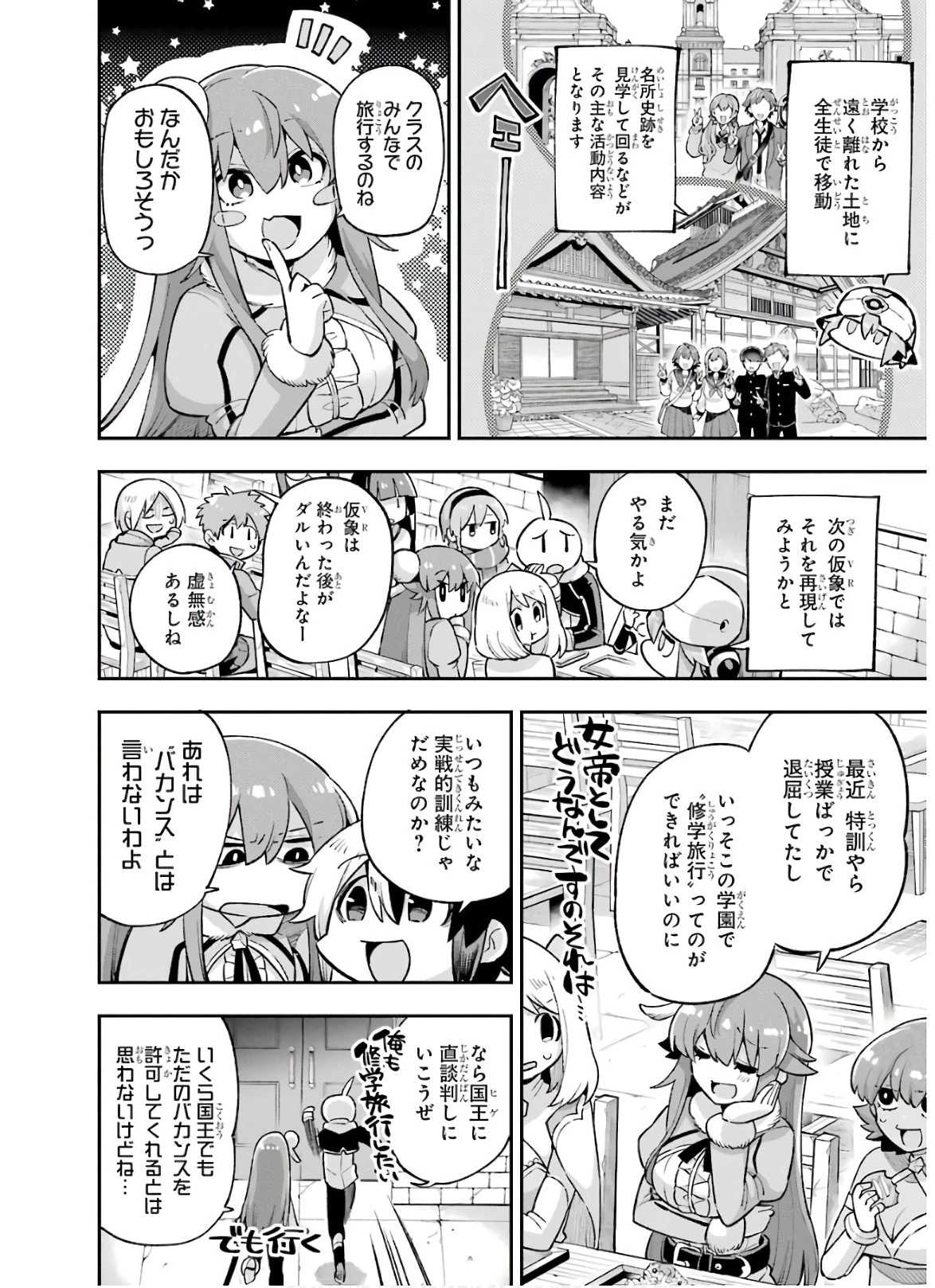 英雄教室 第33話 - 3