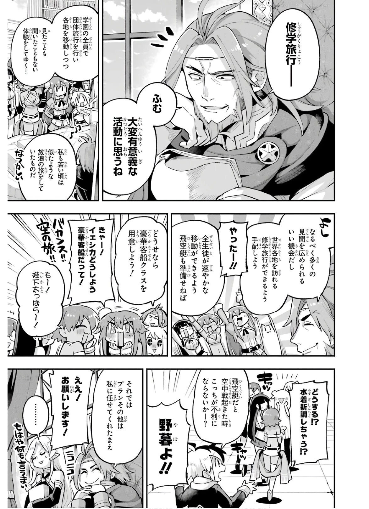 英雄教室 第33話 - 4