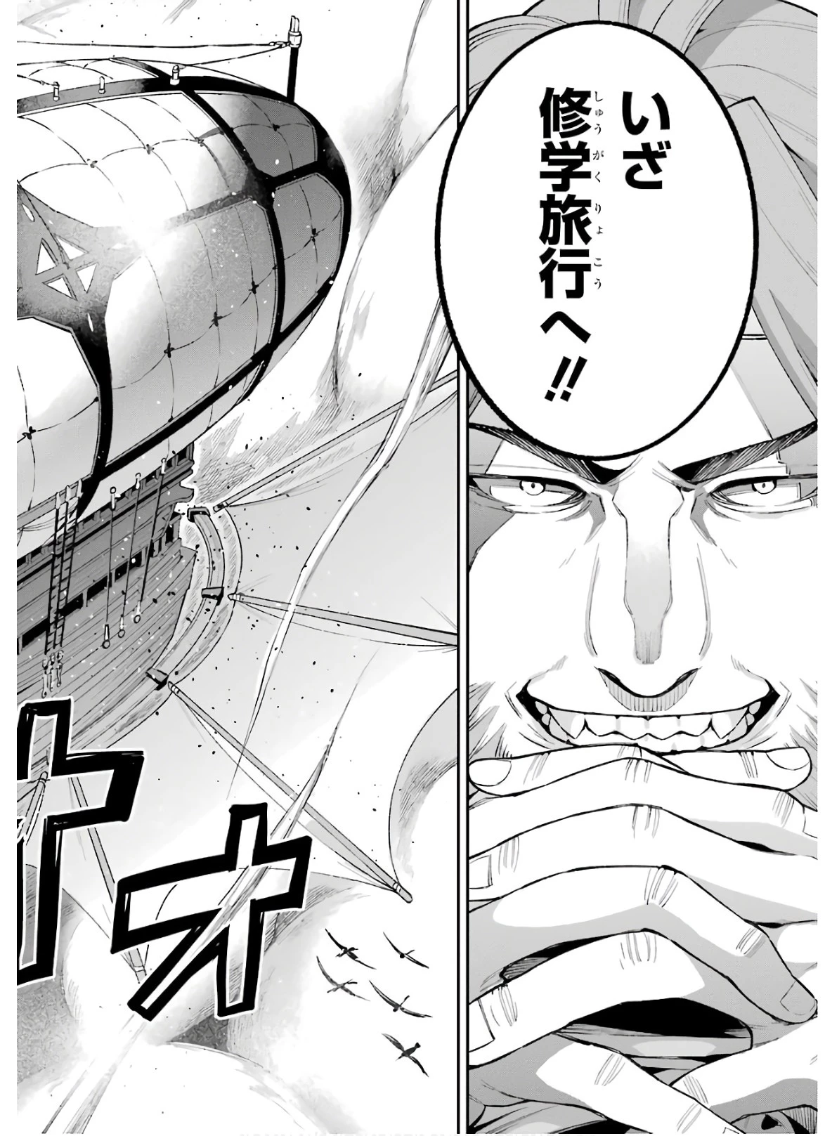 英雄教室 第33話 - 5