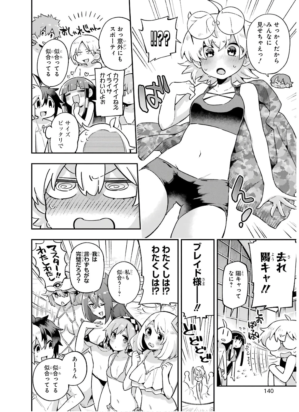 英雄教室 第33話 - 11