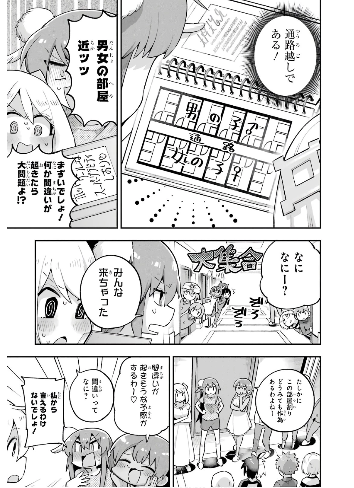 英雄教室 第33話 - 14