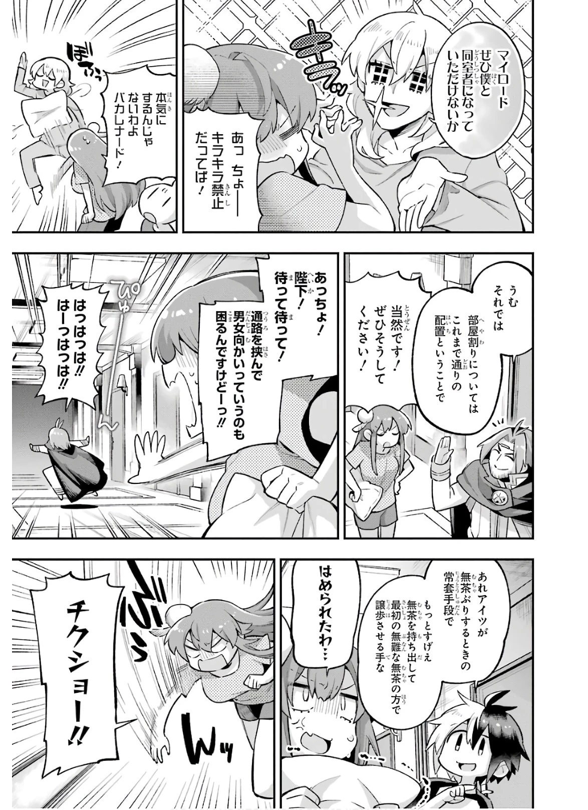 英雄教室 第33話 - 18