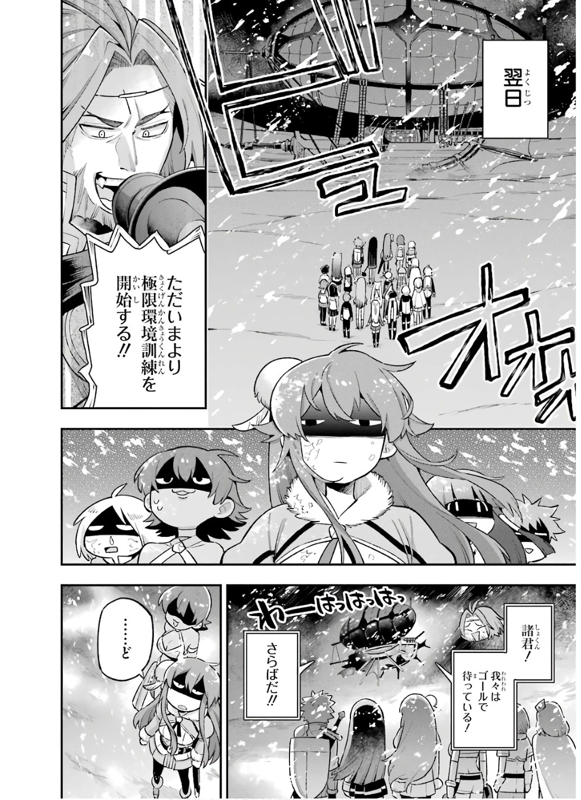 英雄教室 第33話 - 23