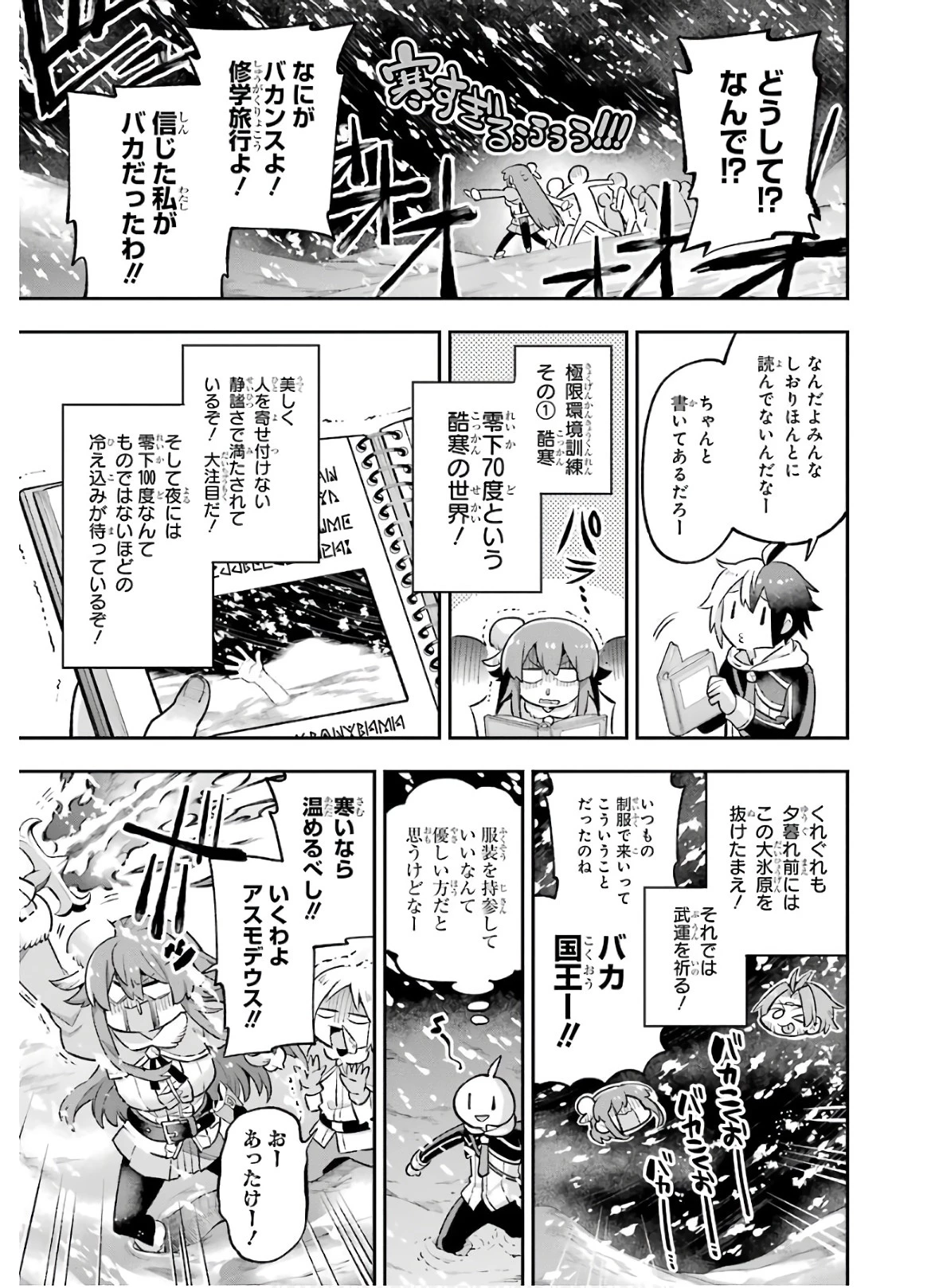 英雄教室 第33話 - 24