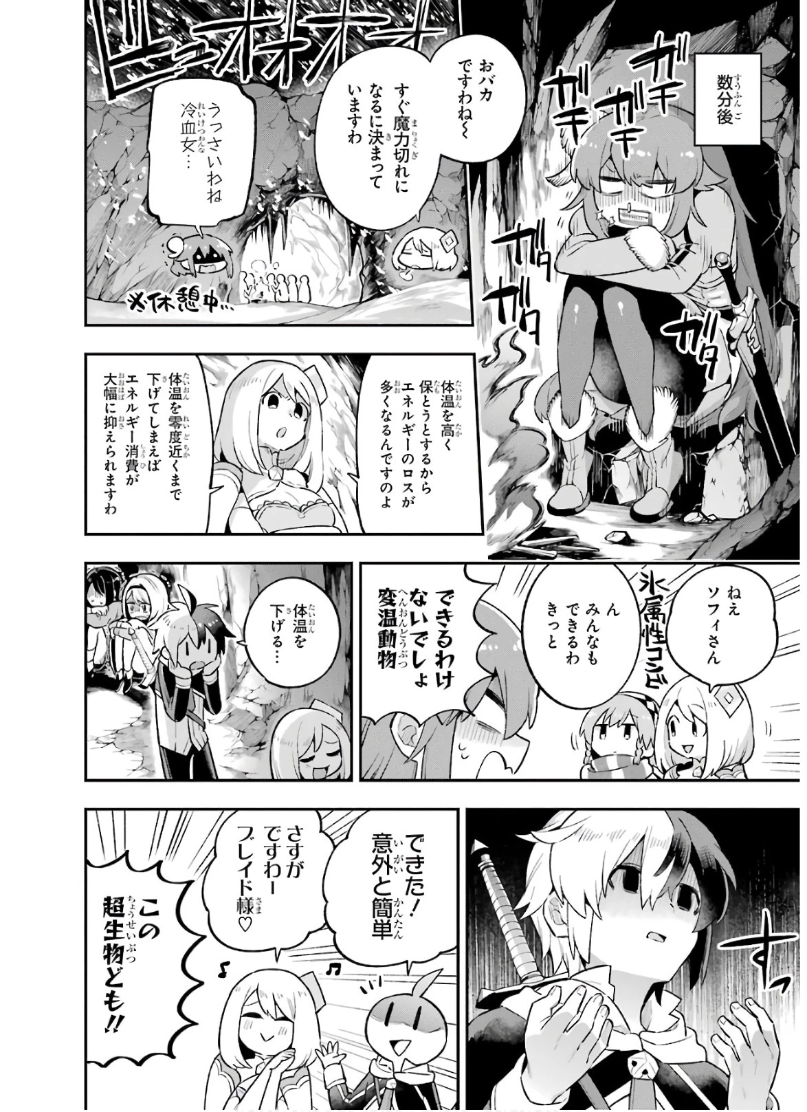 英雄教室 第33話 - 25